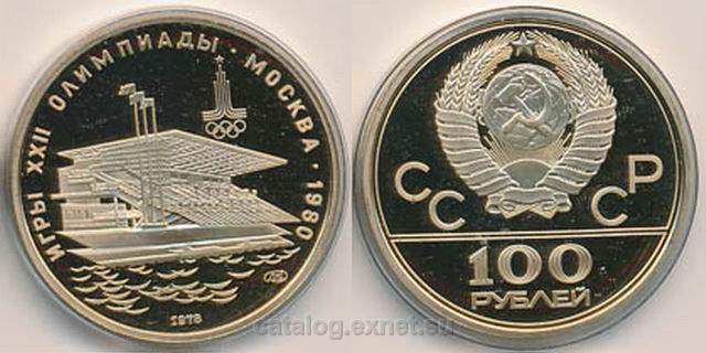 Золотая монета 100 рублей - Олимпиада-80 - Гребной канал (Proof)