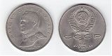 Монета 1 рубль 1990 года - Маршал Жуков