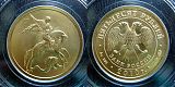 Золотая инвестиционная монета Георгий Победоносец - 50 рублей 2010 года